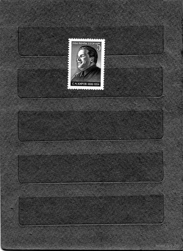 СССР, 1986, КИРОВ**, серия 1м,  чистая