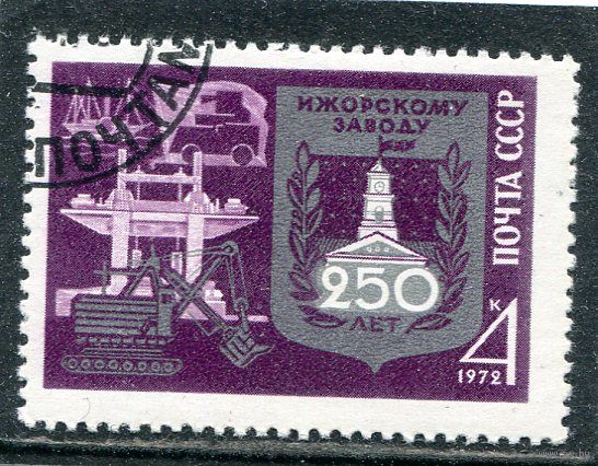 СССР 1972.. Ижорский завод