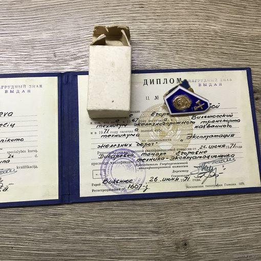 Знак.с дипломом.