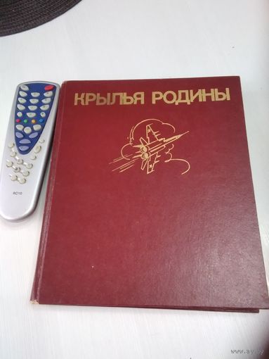 Крылья Родины. /71