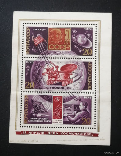 СССР 1973 г. Космос. День Космонавтики. Блок. Чистый #0202-K1P19