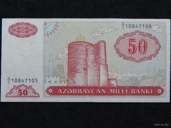 Азербайджан 50 манат 1993г.