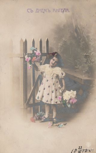 Открытка **Поздравляю** 16-С днём ангела-1913г