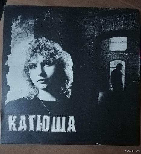 Катя Яковлева	Катюша