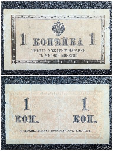 1 копейка РИ обр. 1915 г.