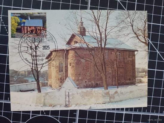 Беларусь. 2025. Борисоглебская церковь в Гродно. Картмаксимум. Спецгашение