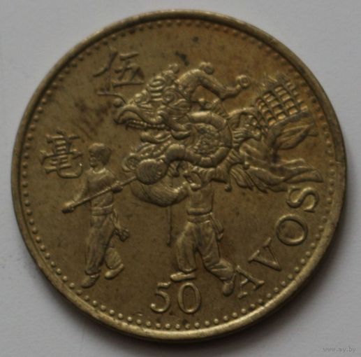 Макао, 50 авос, 1993 год, VF