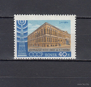 Радио и связь. СССР. 1960. 1 марка. Соловьев N 2421 (25 р).