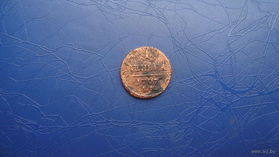 1 Деньга 1797 АМ                                               (1852)