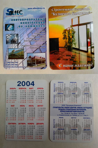 Карманные календарики. 2004 год