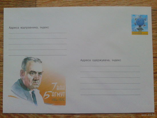 Украина 2003 хмк писатель-прозаик