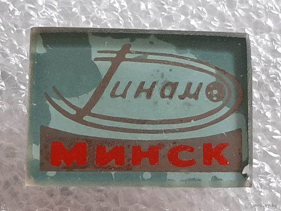 Значок Динамо Минск.