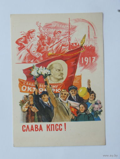 Горпенко слава КПСС 1961  10х15 см