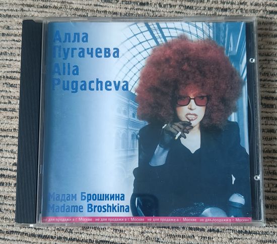CD Алла Пугачева Мадам Брошкина