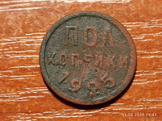 1/2 пол копейки 1925