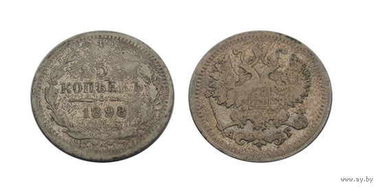 5 копеек 1898