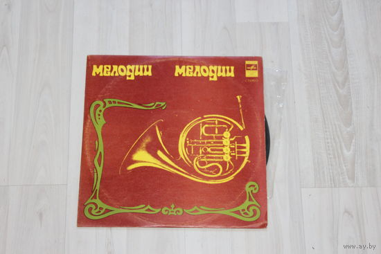 Виниловая пластинка "Мелодии - мелодии", Лев Лещенко.