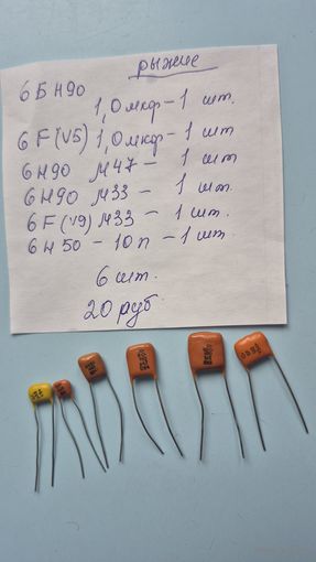 Конденсаторы лот3