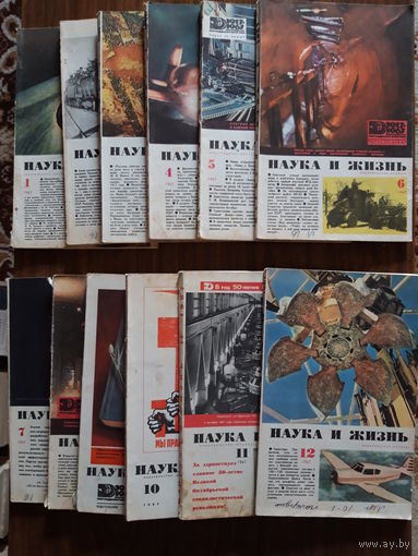 НАУКА и ЖИЗНЬ, 1967, цена за комплект из 12 выпусков!!!