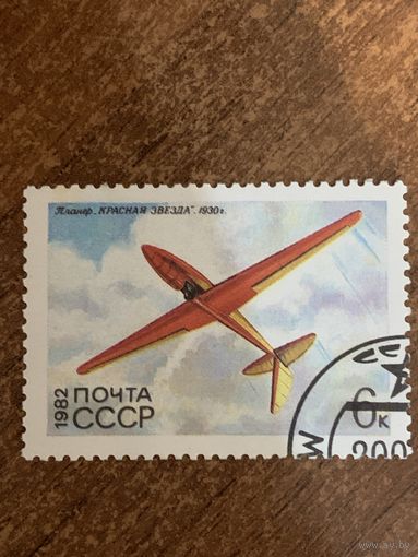 СССР 1982. Планёр Красная звезда 1930. Марка из серии