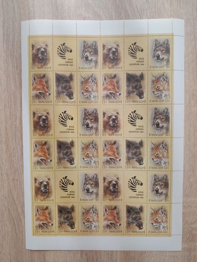 Лист 1988 г.  Животные зоопарков.