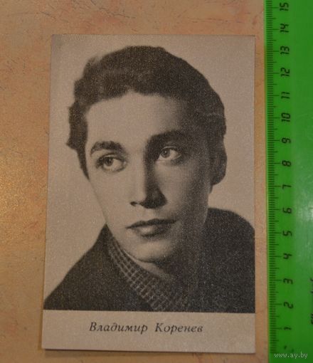 Владимир Коренев. 1966 г.