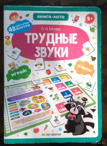 Трудные звуки