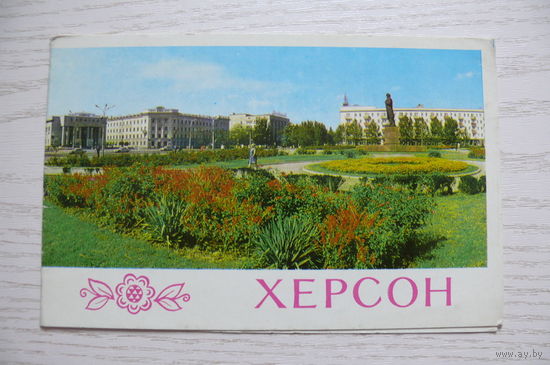 Херсон, 1976, двойная, чистая.