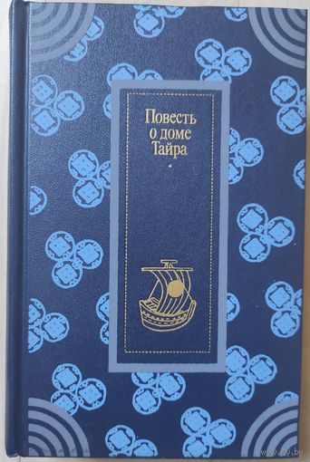 "Повесть о доме Тайра"