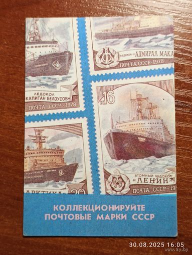 Календарик 1989 Коллекционируйте почтовые марки