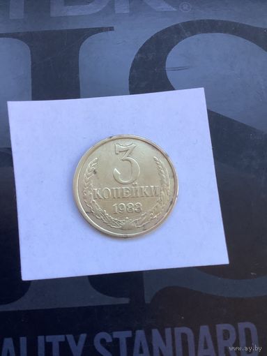 3 копеек 1983