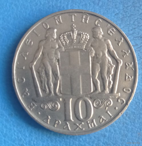 Греция 10 драхм 1968 год король Константин