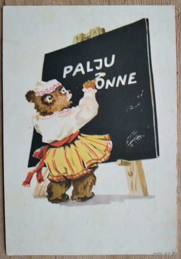 Вендер А. Много счастья. 1957 г. Рига. Подписана.