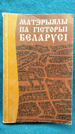 Матэрыялы па гiсторыi Беларусi