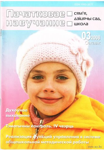 Пачатковае навучанне 3/2008