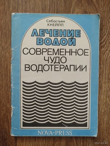 Современное чудо водотерапии.