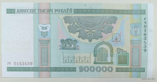 200000 рублей 2000 года, серия гч - UNC
