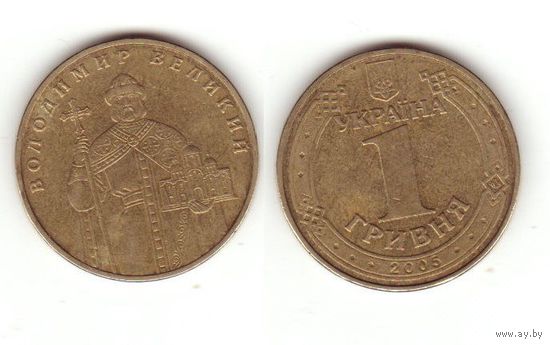 1 гривна 2005 г.