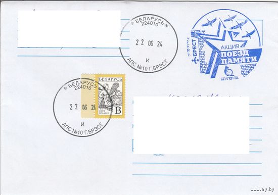 Беларусь 2024 СГ Поезд Памяти (к4сп)