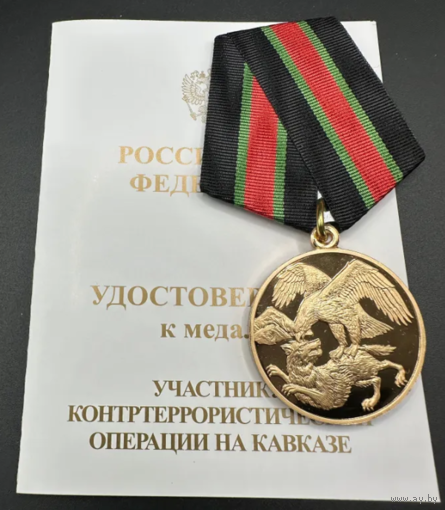 Медаль Участнику Контртеррористической операции на Кавказе ММД