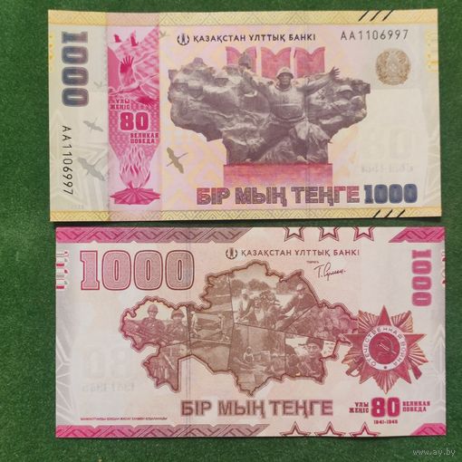 Казахстан 1000 тенге. 80 лет Победы , UNC