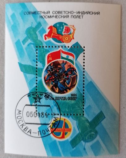 Советско-Индийский космический полет.