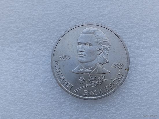 1 рубль СССР