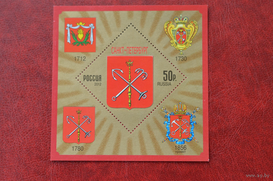 Россия-2012,  1657. Герб Санкт-Петербурга. ПБ.**