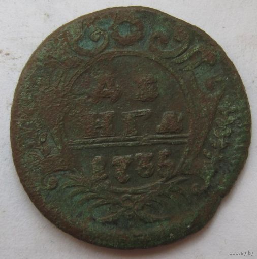 Денга 1735г.