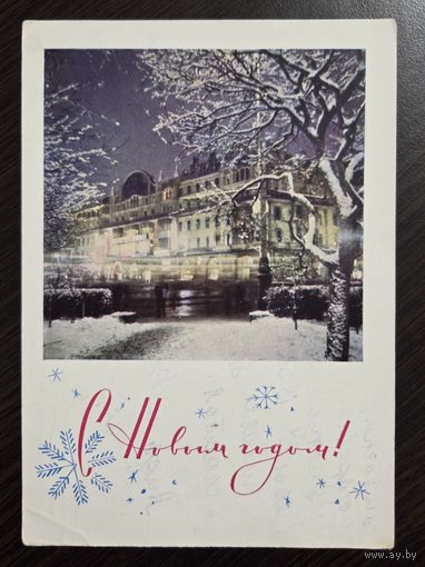 Панов С Новым годом 1964 подписанная открытка СССР