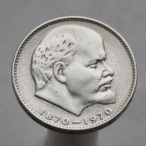 СССР 1 рубль 1970 100 лет со дня рождения Владимира Ильича Ленина