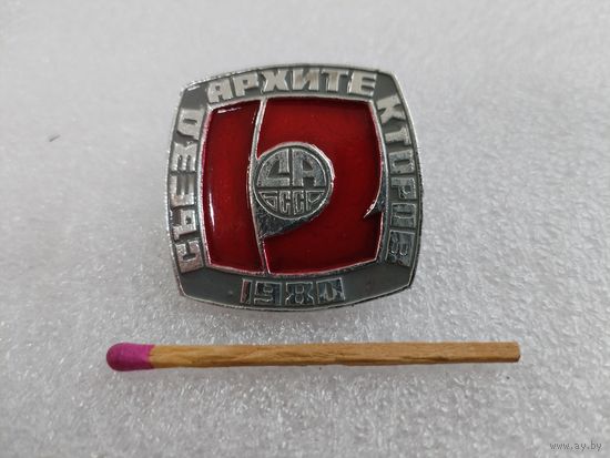 Знак. Съезд архитекторов СА БССР, 1980.
