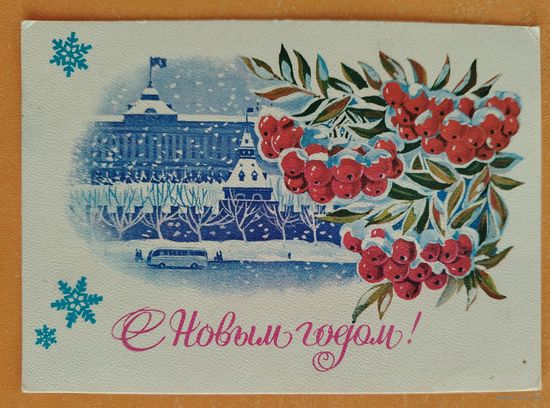 С новым годом 1981 Панченко Прошла почту