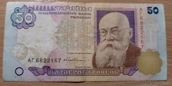50 гривен 1996 г   Украина